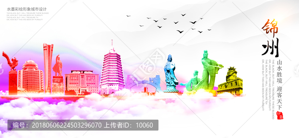 錦州