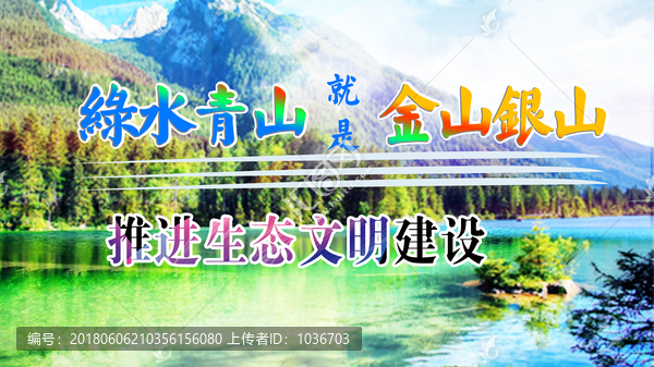 綠水青山