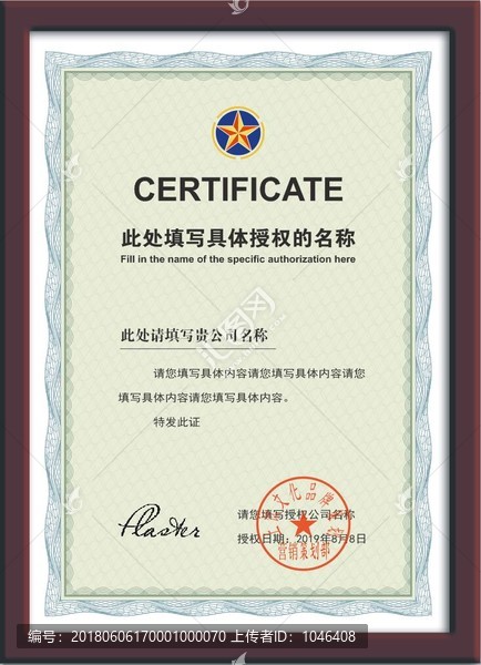 授權(quán)證書