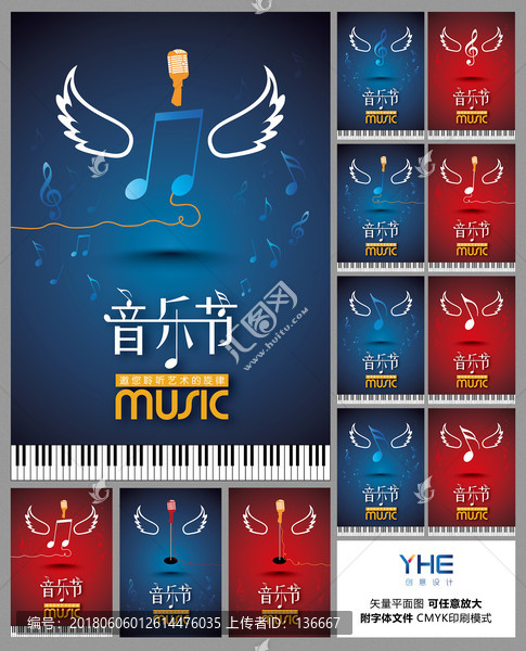 音樂(lè)節(jié),音樂(lè)會(huì)海報(bào),創(chuàng)意麥克風(fēng)