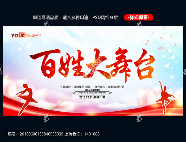 百姓大舞臺(tái),鄉(xiāng)村文藝晚會(huì)