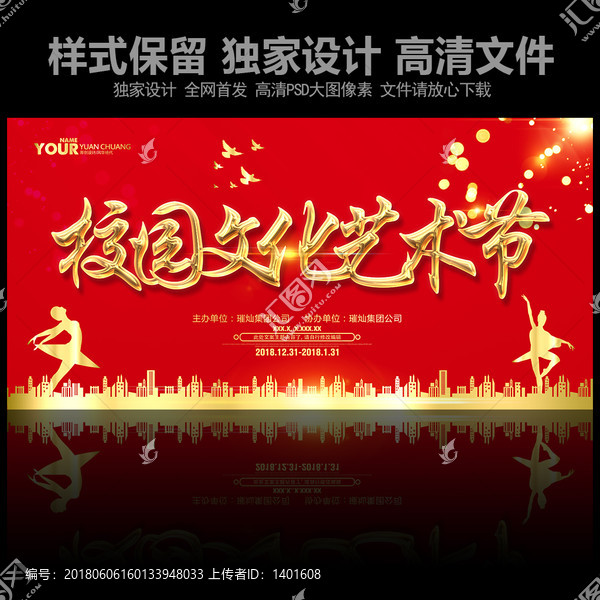校園文化藝術(shù)節(jié)