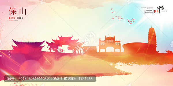 保山