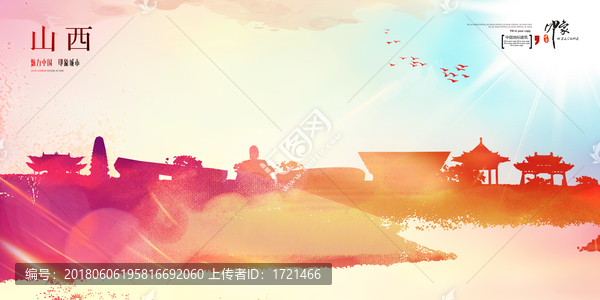 山西