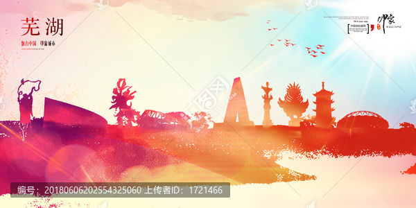 蕪湖