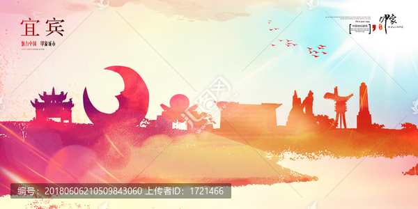 宜賓