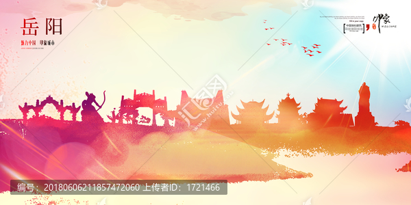 岳陽