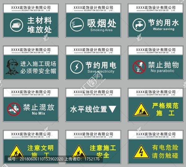 施工現(xiàn)場提示牌