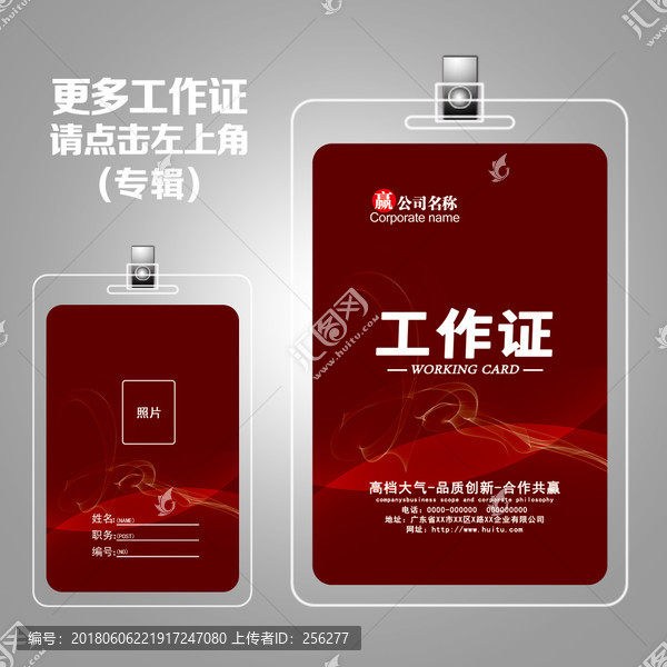 紅色工作證