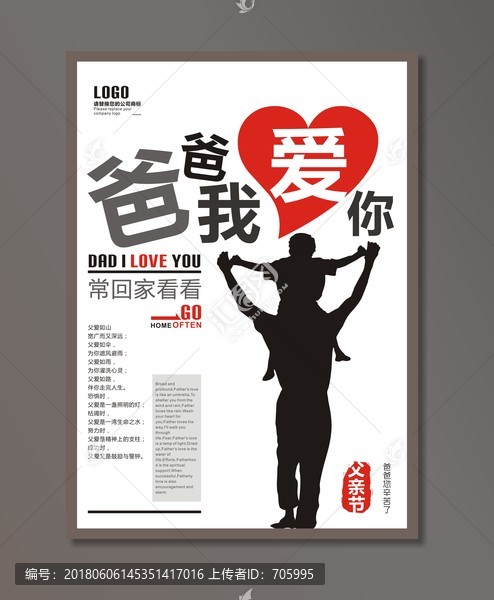 父親節(jié)海報