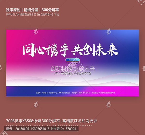 會(huì)議背景