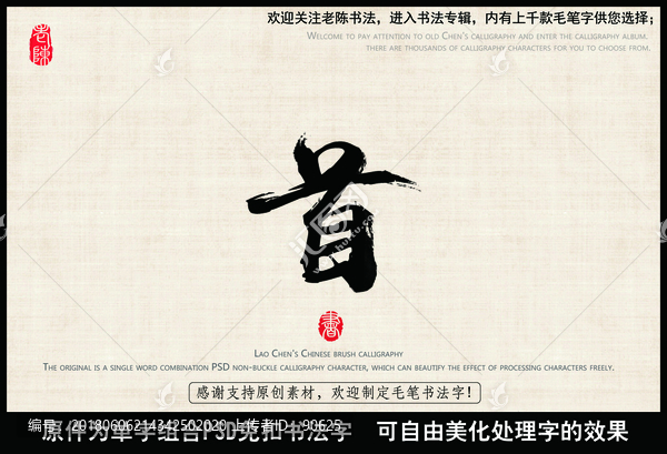 首字,首日,首單,中國(guó)毛筆書(shū)法