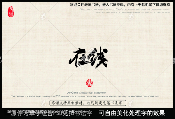 在線,中國(guó)毛筆書法字