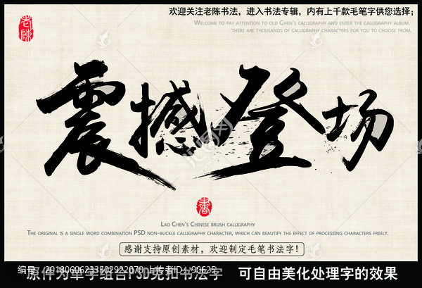 震撼登場(chǎng),中國毛筆書法字