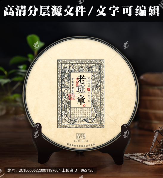 私藏老班章