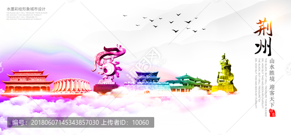 荊州