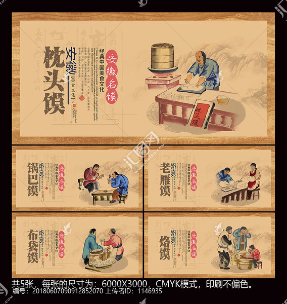 安徽名饃