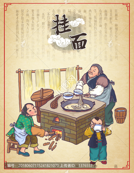 掛面,手搟面插畫