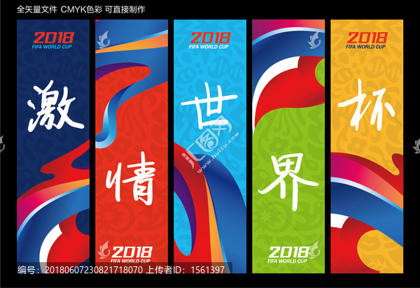 世界杯吊旗