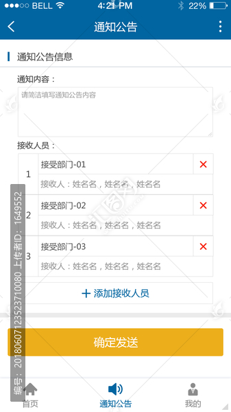 APP发送通知信息邮件UI界面