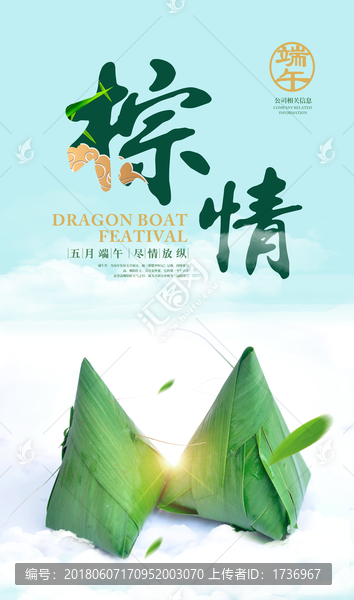 端午節(jié)