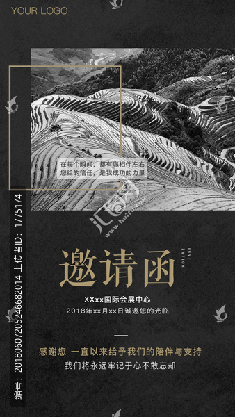 邀請(qǐng)函