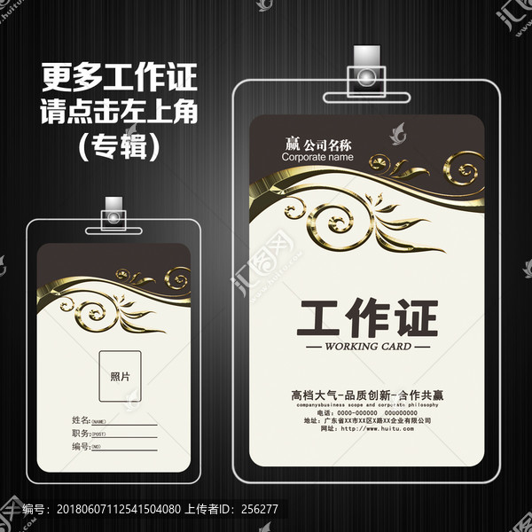 企業工作證