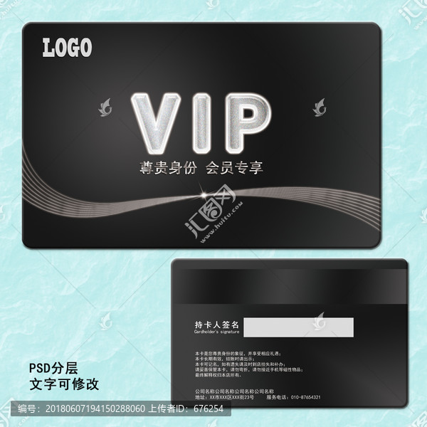 黑色VIP會員卡