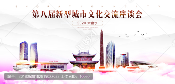 六盤水