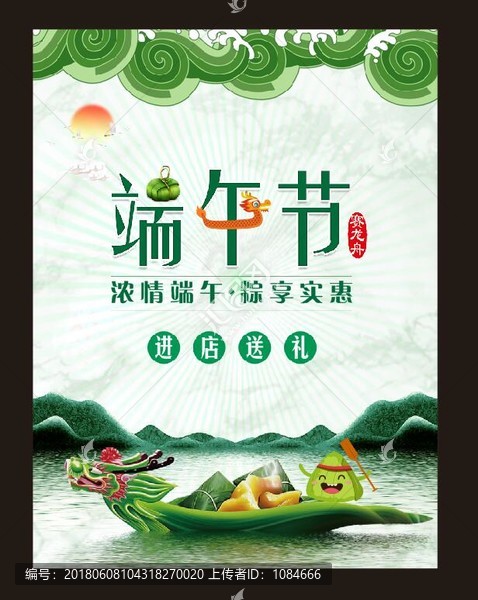 端午海報(bào)