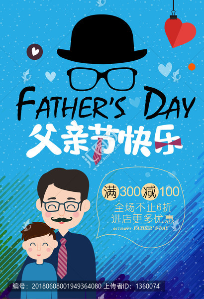 父親節