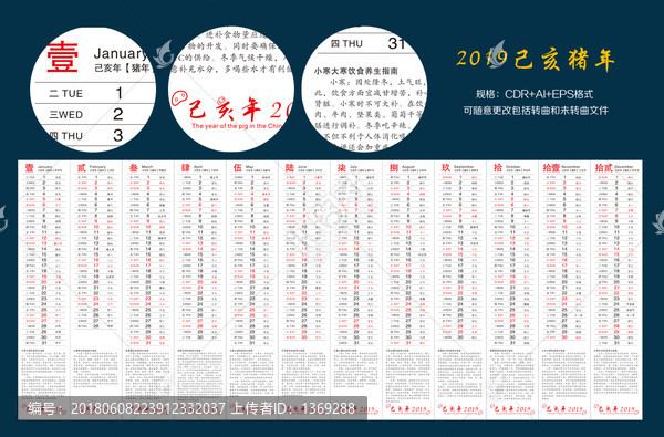 2019節(jié)氣養(yǎng)生日歷