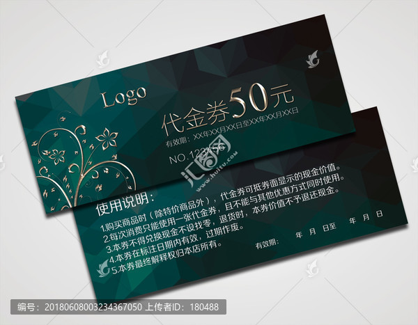 代金券