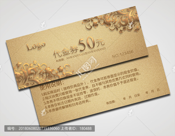 代金券