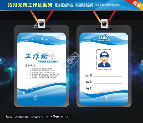 工作證