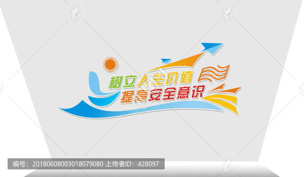 學(xué)校安全知識(shí)文化墻