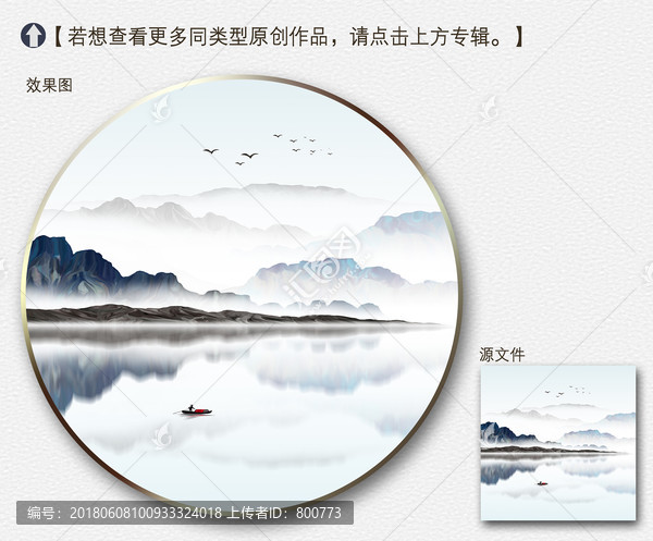 寫意山水裝飾畫