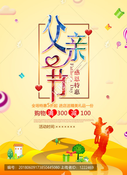 父親節(jié)