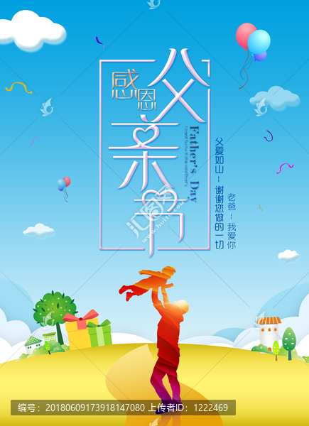 父親節(jié)