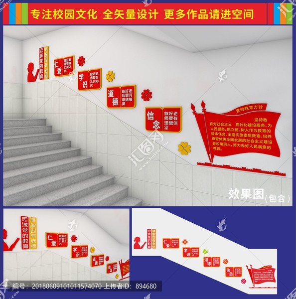 教育楼梯文化墙