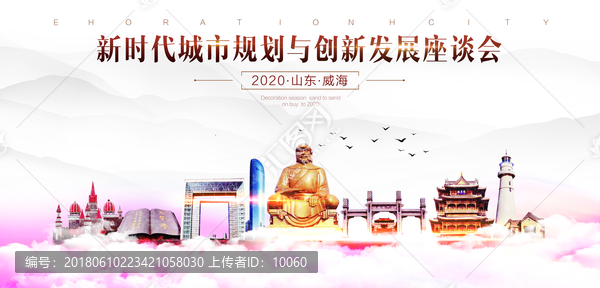 威海