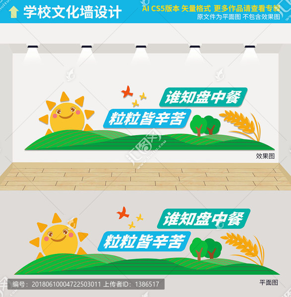 食堂文化墻