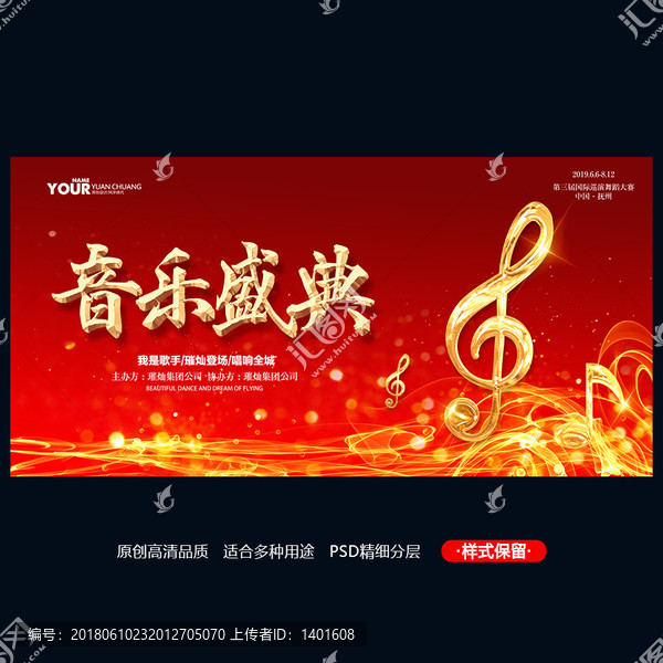 音樂盛典