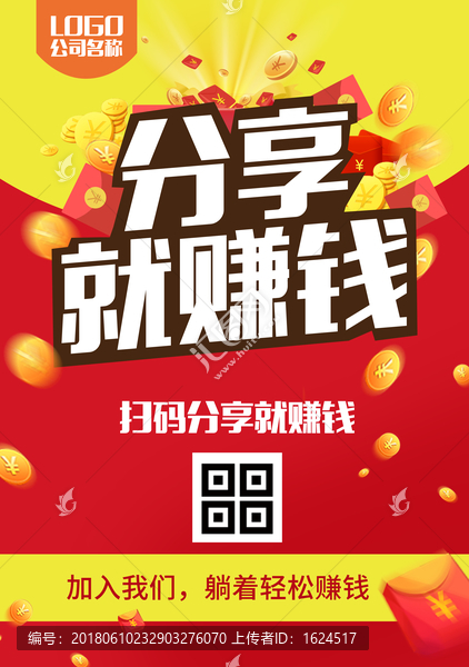 分享就賺錢