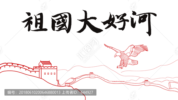 長城,祖國大好河山,老鷹