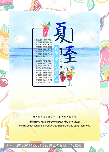 傳統(tǒng)二十四節(jié)氣之夏至