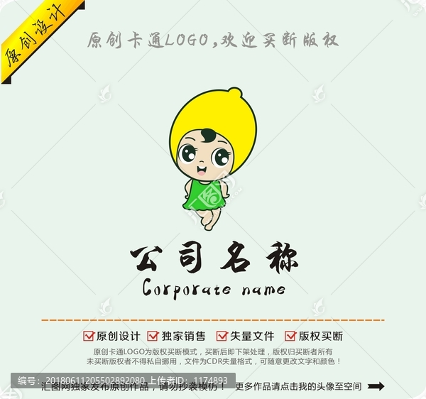 卡通檸檬小女孩大眼萌logo