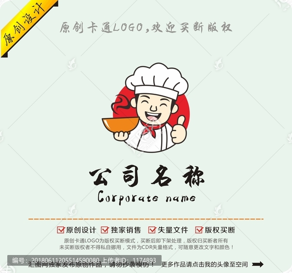 卡通廚師餐飲大廚logo