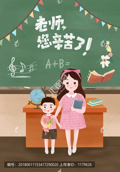 親子插畫母子教師節(jié)海報(bào)