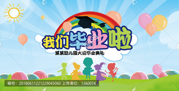 我們畢業(yè)啦